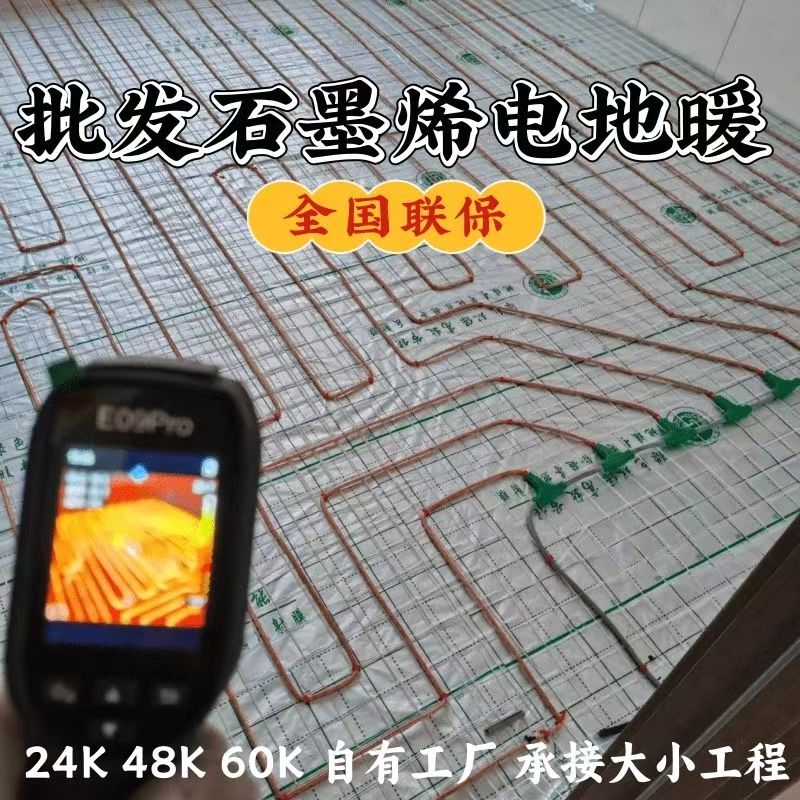 邙山区 石墨烯电地暖公司哪家好？合理报价深度解析